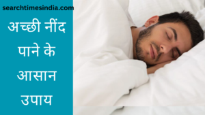 हेल्थी बॉडी के लिए नींद कितना जरूरी होता है? जानिए 5 घंटे की नींद से होने वाले गंभीर नुकसान