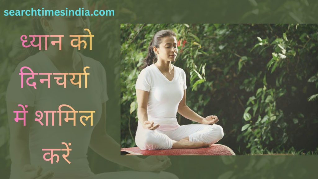 स्वस्थ दिनचर्या क्या है?