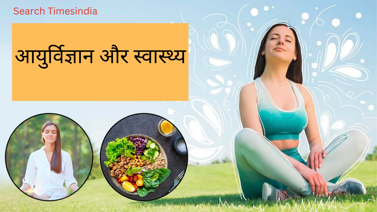 Health Kya Hota Hai – स्वास्थ्य क्या होता है पूरी जानकारी विस्तार से