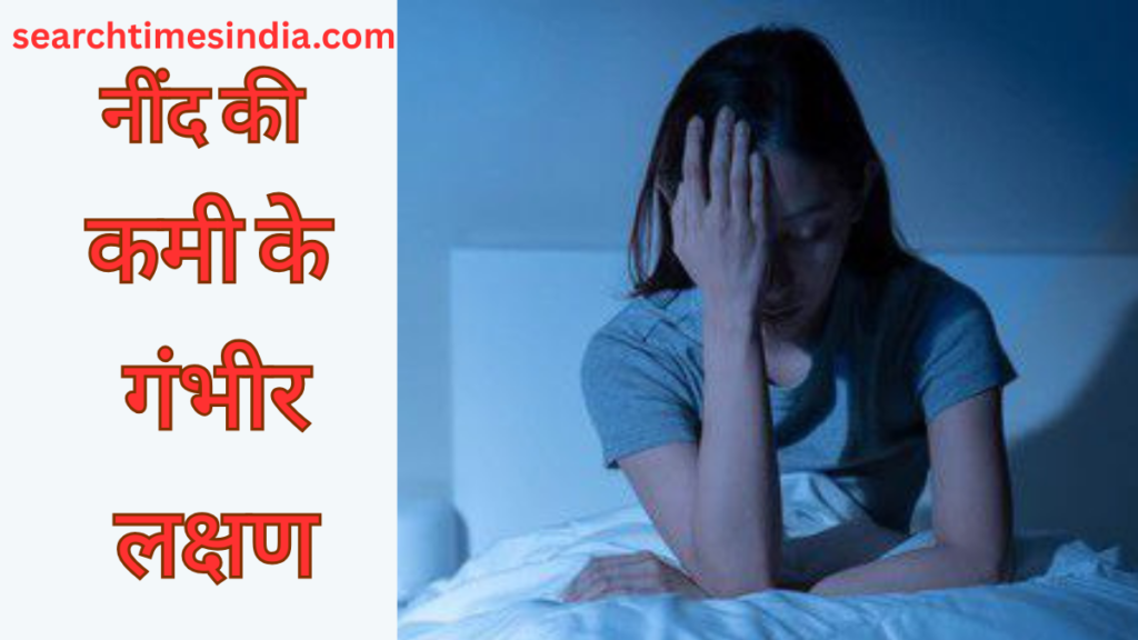 Healthy body ke liye neend kitna zaroori hota hai