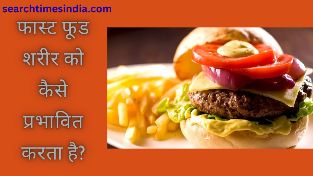 Fast food khane ke bad kya kare