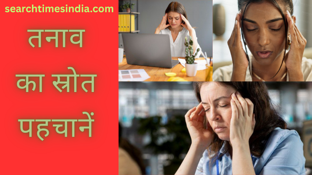 Stress kam karne ka simple tarika