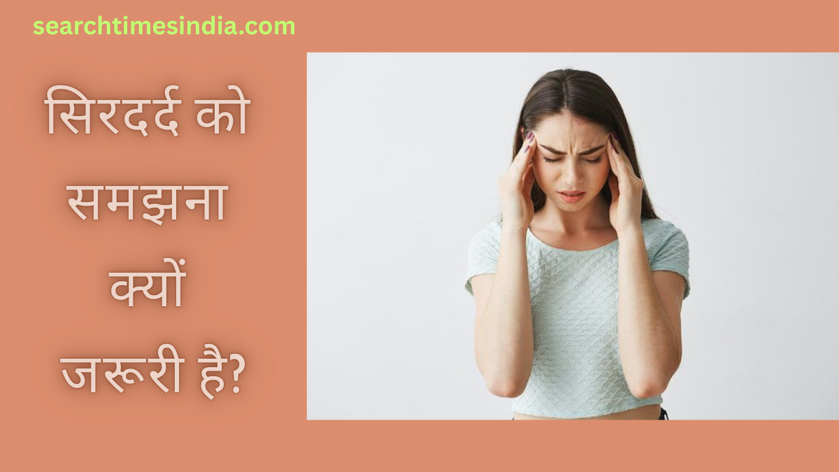 siradard ka ilaaj kaise kiya jaata hai? kaaran, ghareloo upaay, aushadhiyaan aur pooree jaanakaaree