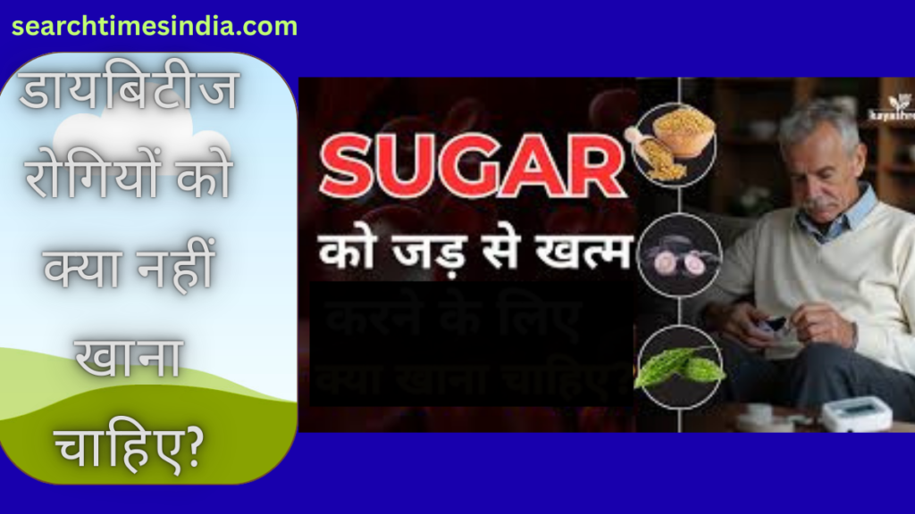 Sugar (Diabetes) kya hai ese control kaise rakhe? जानिए सही डाइट, देसी उपाय और एक्सपर्ट सलाह