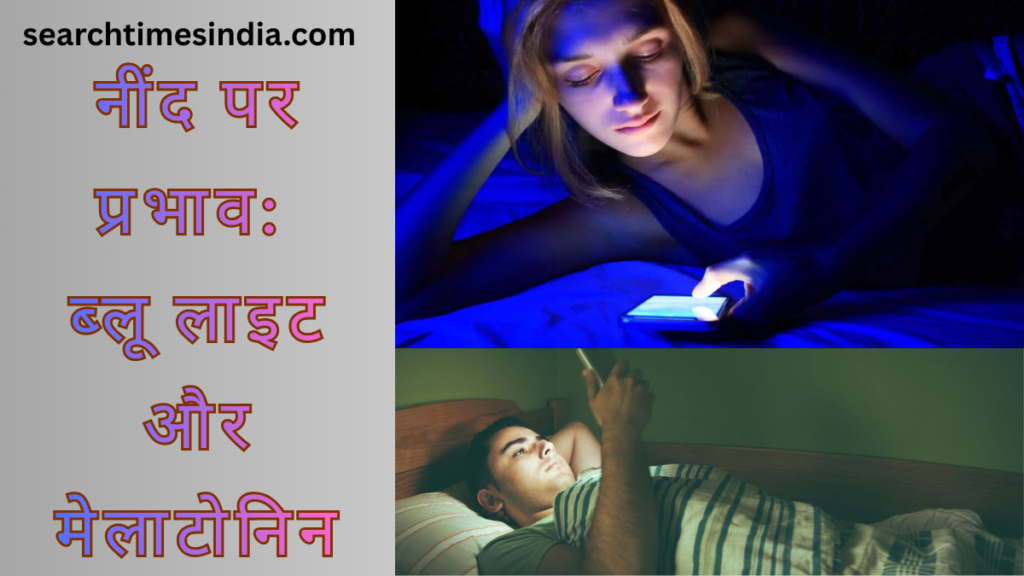 Mobile aur Laptop Health Par Kaise Asar Karti Hai