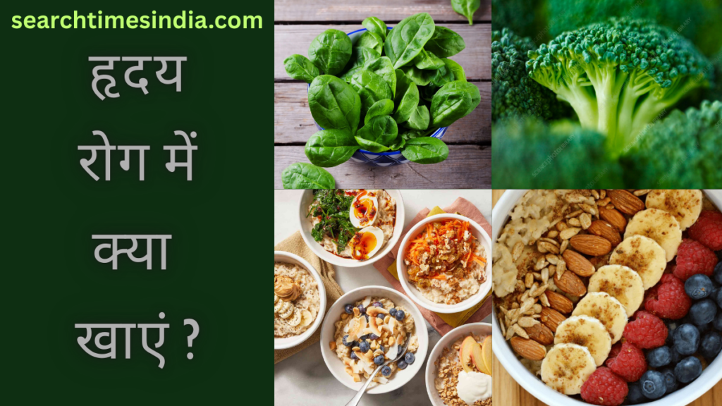 Healthy Heart ke liye best habits and Diet