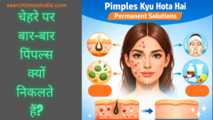 बार-बार निकलते हैं पिंपल्स? जानिए Pimples Kyu Hota Hai और Permanent Solutions