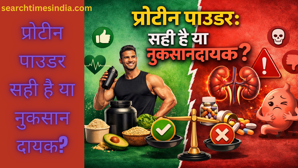 Protein Powder Sahi Hai Ya Nukshan Dayak?
