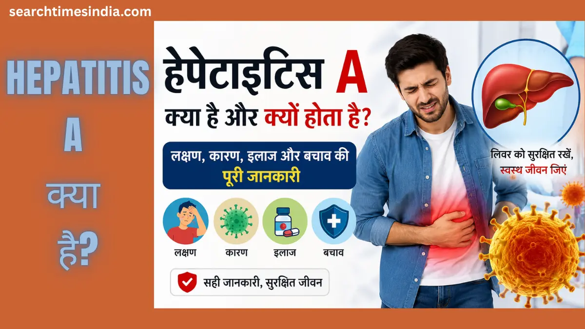 Hepatitis A क्या है और क्यों होता है? जानिए लक्षण, कारण, इलाज और Permanent Solution
